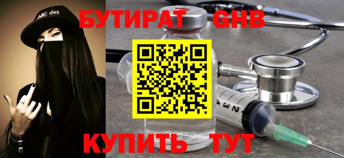 БУТИРАТ буратино  Вход с VPN  Прокопьевск 