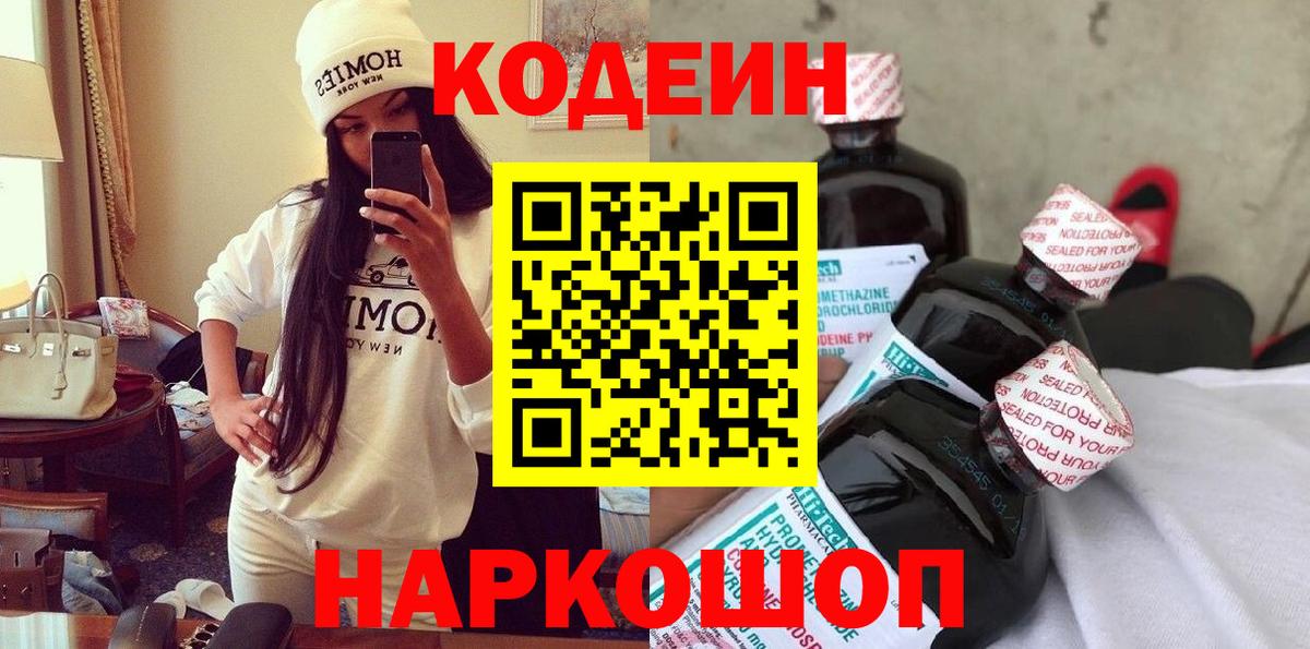 Прокопьевск  Кодеин напиток Lean (лин)  Codein напиток Lean (лин)  Вход с VPN 