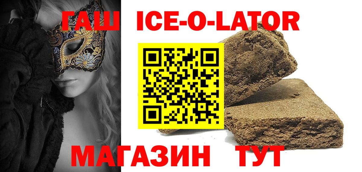 Прокопьевск  Гашиш Ice-O-Lator  Вход с VPN  где купить наркотик  Гашиш 40% ТГК 
