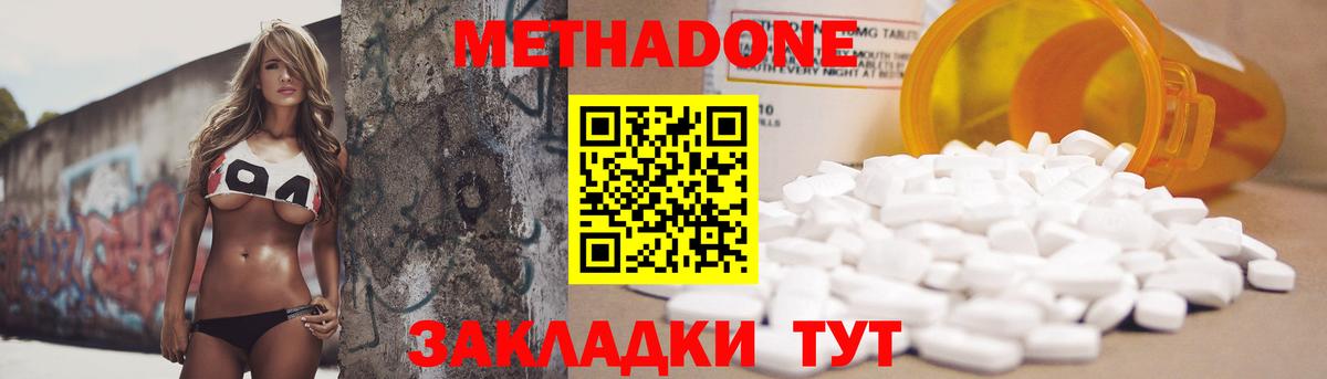 МЕТАДОН мёд  Вход с VPN  Прокопьевск  МЕТАДОН methadone 