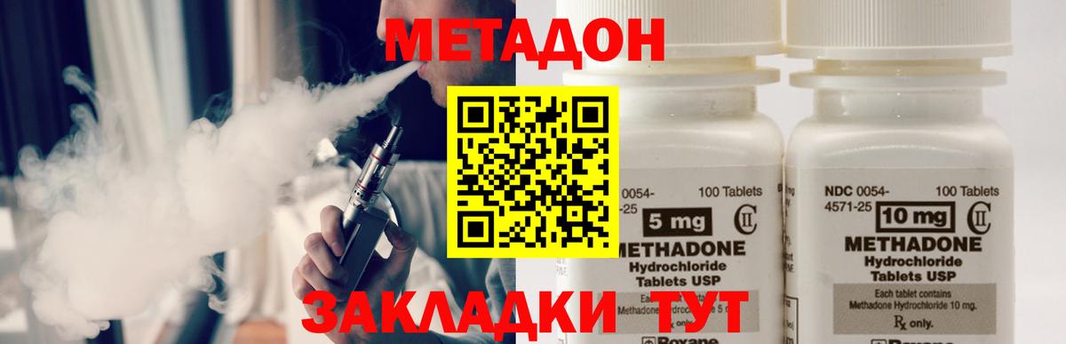 Метадон methadone Прокопьевск